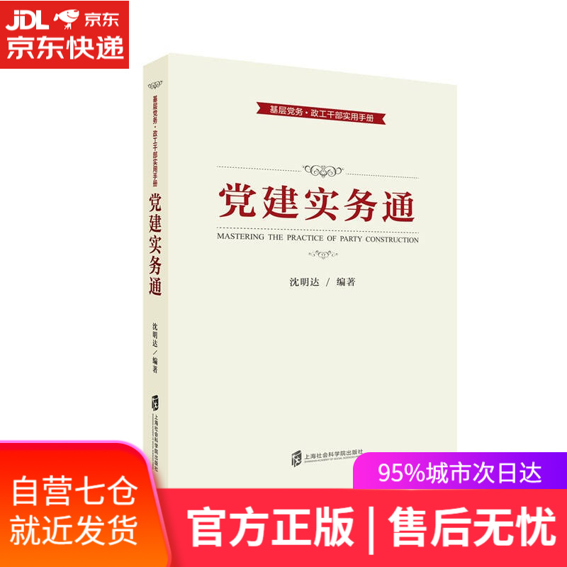 【新华书店】党建实务通