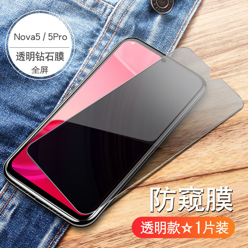 5g手机note5 nova5/5pro 【透明全屏】进口钻石防窥膜【 华为其他型号