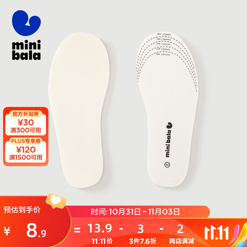 minibala【柔软透气】迷你巴拉巴拉男童女童鞋垫宝宝舒适可裁剪儿童鞋垫 米白10301 26码怎么看?
