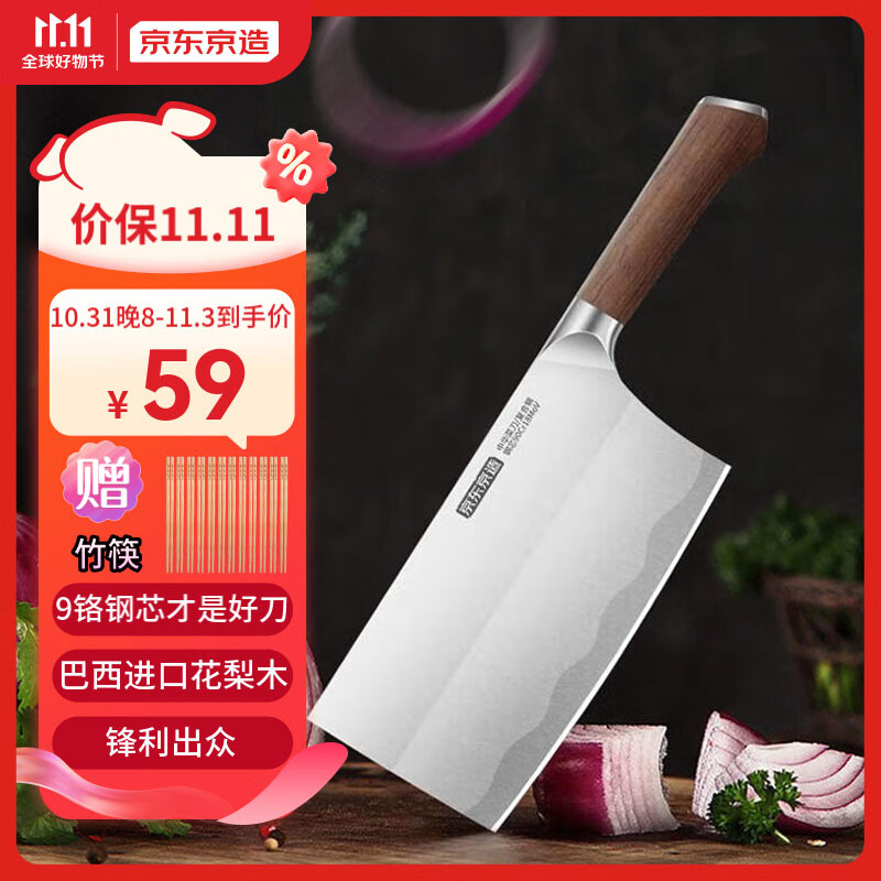 京东京造 中华菜刀昂贵9铬钢 进口花梨木手柄 切菜刀 切片刀使用感如何?
