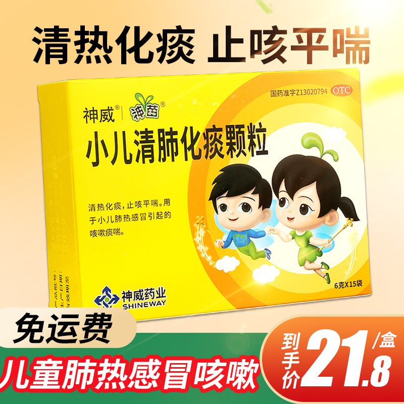 神苗 小儿清肺化痰颗粒6g*15袋儿童止咳颗粒肺热感冒咳嗽痰喘 2盒装