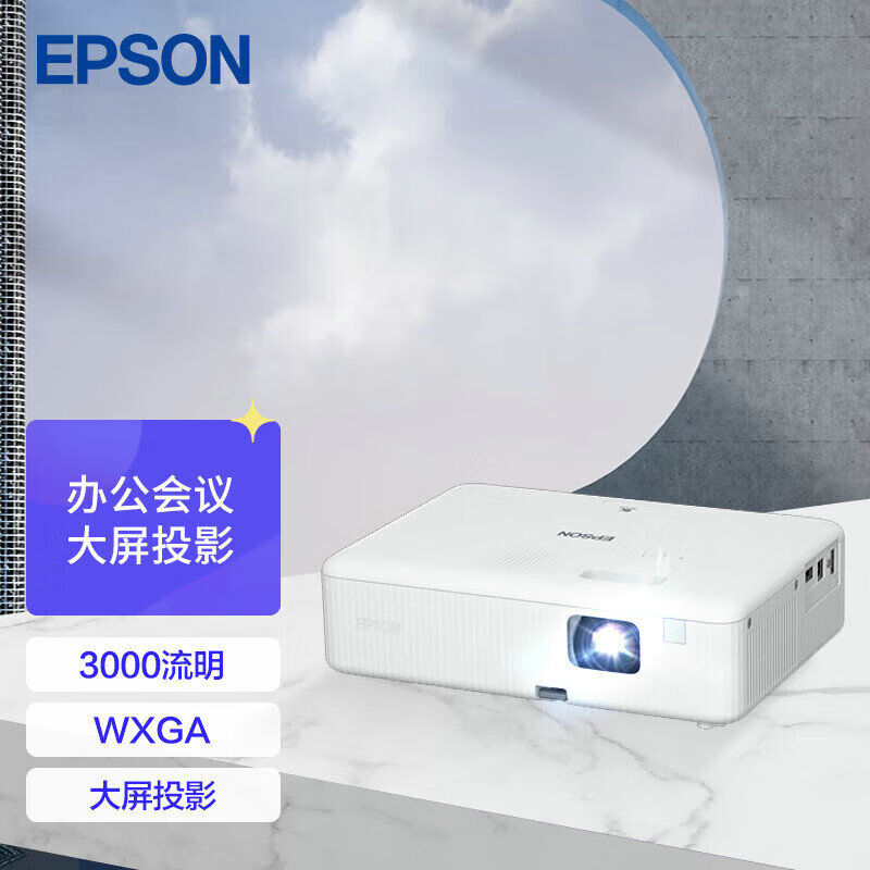 EPSON爱普生 CO-W01 投影仪 投影仪办公（3000流明 WXGA 1.35倍变焦）商用【标配】