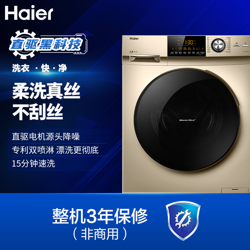 海尔（Haier）10KG滚筒洗衣机全自动90度烫烫净除菌率99%直驱变频 真丝摇篮柔洗  EG10012B709G