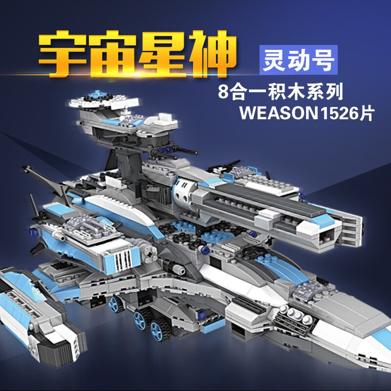 兼容乐高积木宇宙星神灵动号星球大战飞船男孩高难度拼装玩具礼物