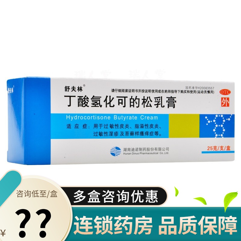 舒夫林 丁酸氢化可的松乳膏 25g 过敏性皮炎脂溢性皮炎过敏性湿疹 1盒