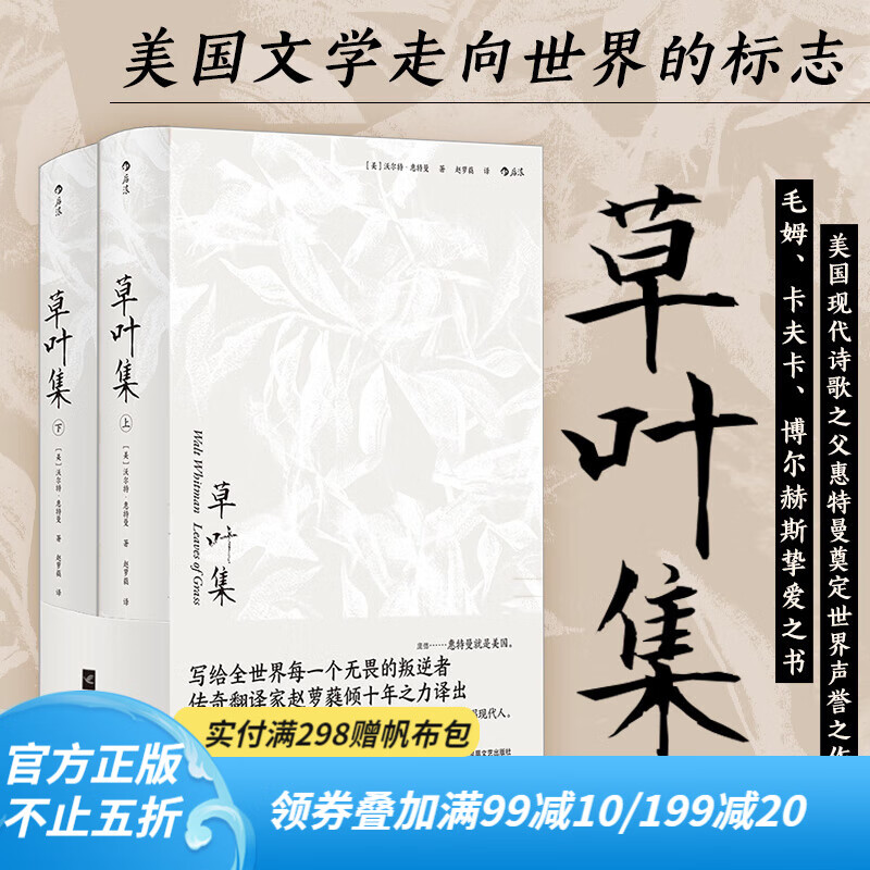 后浪官方正版 草叶集 美国现代诗歌之之作声誉世界美国文化之源父惠特曼奠定世界声誉之作 美国文化之源的经典诗集主图1