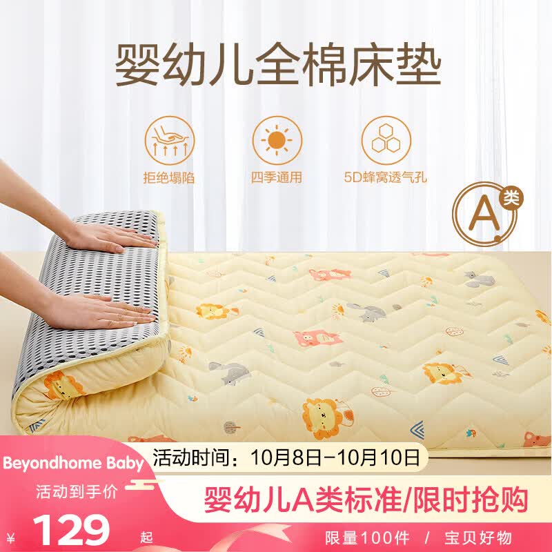 BEYONDHOME BABY婴儿全棉床垫幼儿园垫被宝宝儿童午睡床垫子狮子王国60*135cm高性价比高么？