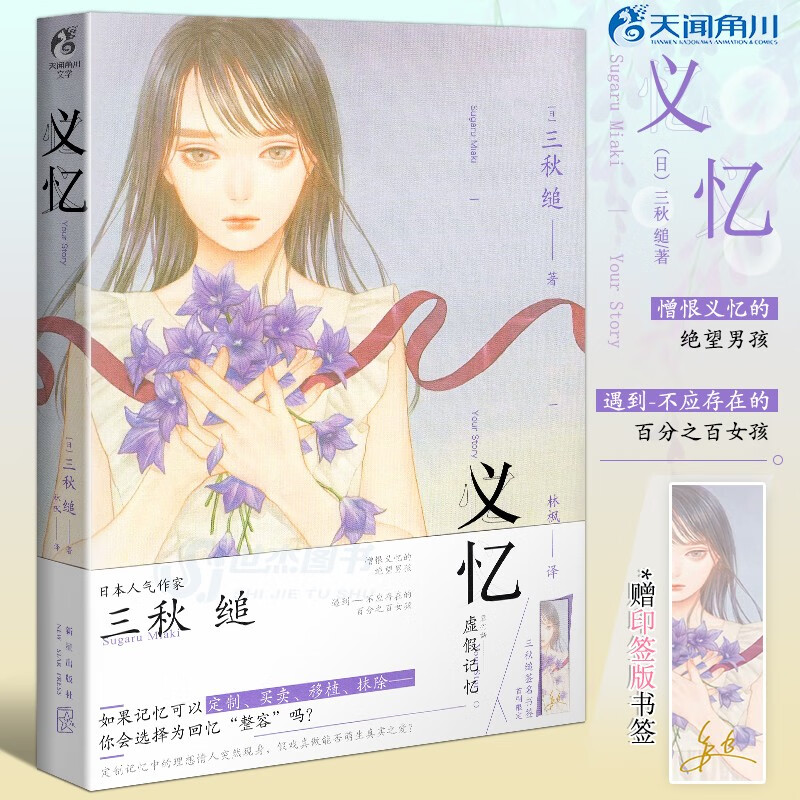 【赠明信片+书签】正版三秋缒著 全套5册 义忆+恋爱的寄生虫+重启人生+三日间的幸福+不哭不哭，痛痛飞走吧畅销书籍 义忆小说
