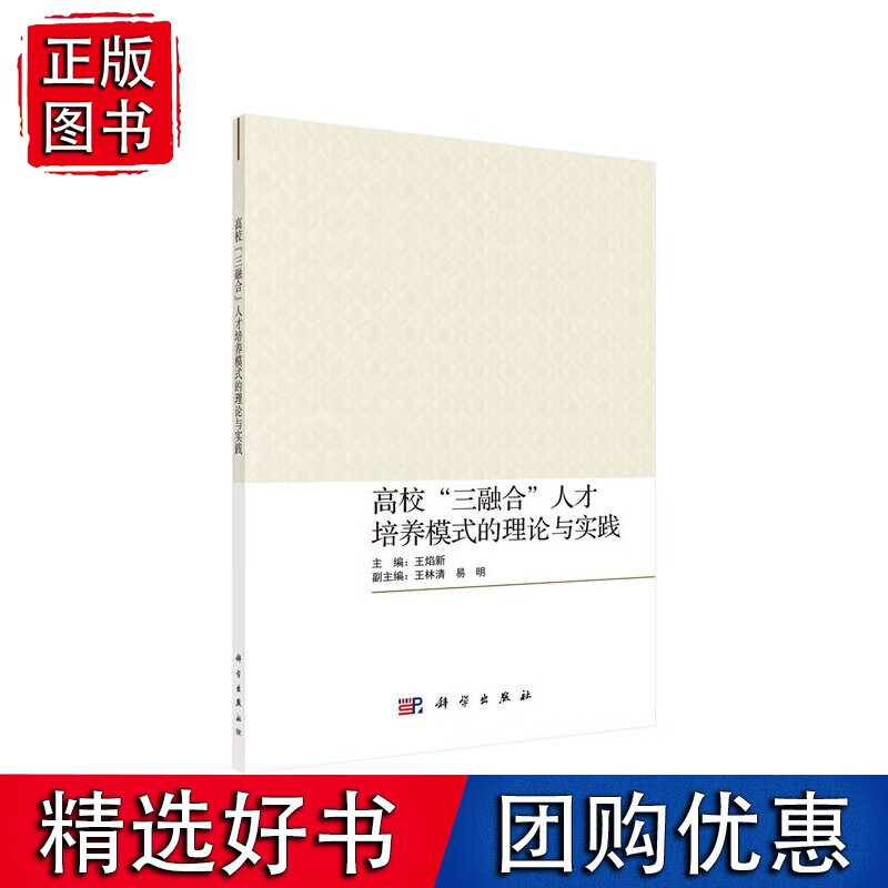 高校“三融合”人才培养模式的理论与实践