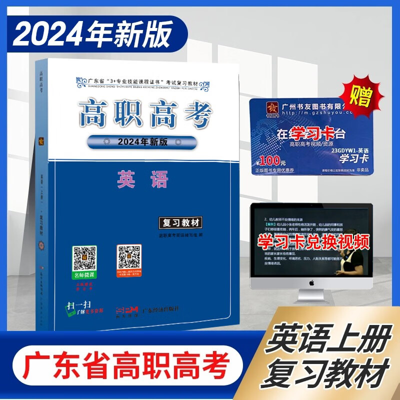 广东高职高考教材2024年教材同步练习真