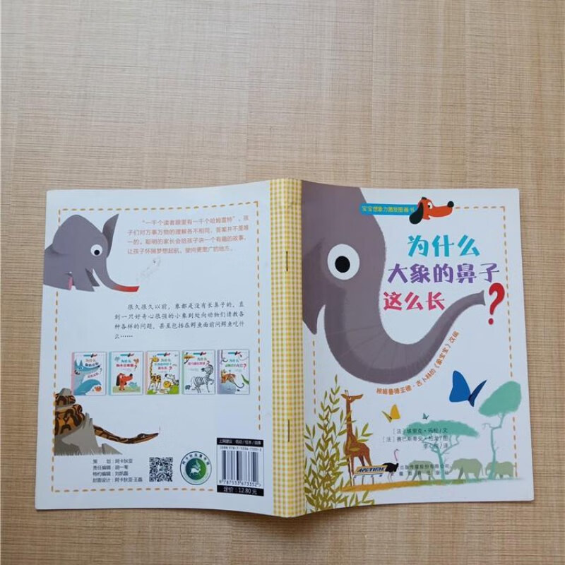 【绝版旧书】为什么大象的鼻子这么长?