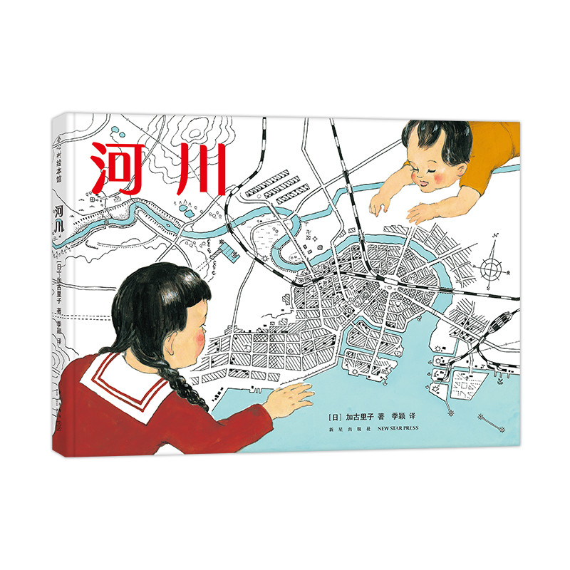 河川:增强孩子自主学习力,观察力与探索力的绘本 爱心树童书