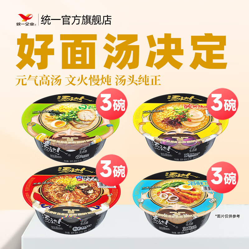 统一 汤达人 方便面 早餐面 速食面泡面 多口味 碗面 12碗 整箱 日式3+ 韩式辣3+酸辣3+ 海鲜3
