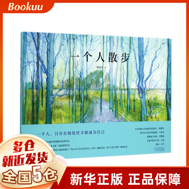 一个人散步(精)