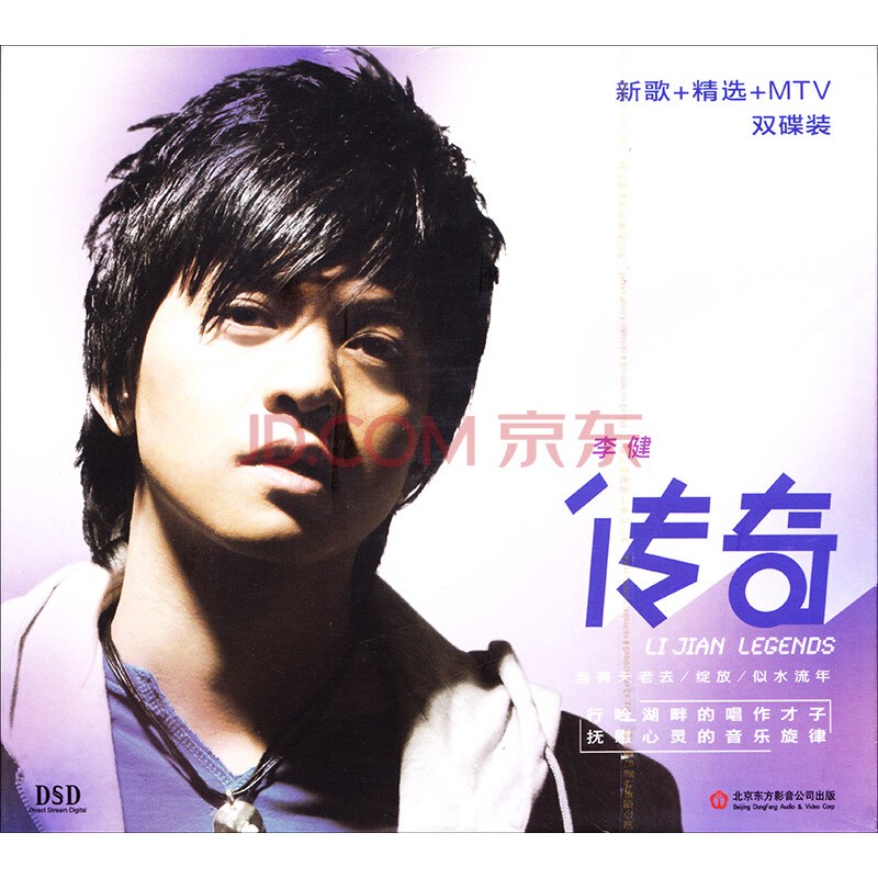 原装正版cd李健专辑传奇 精选歌曲民谣诗人车载cd碟片汽车音乐cd光盘1