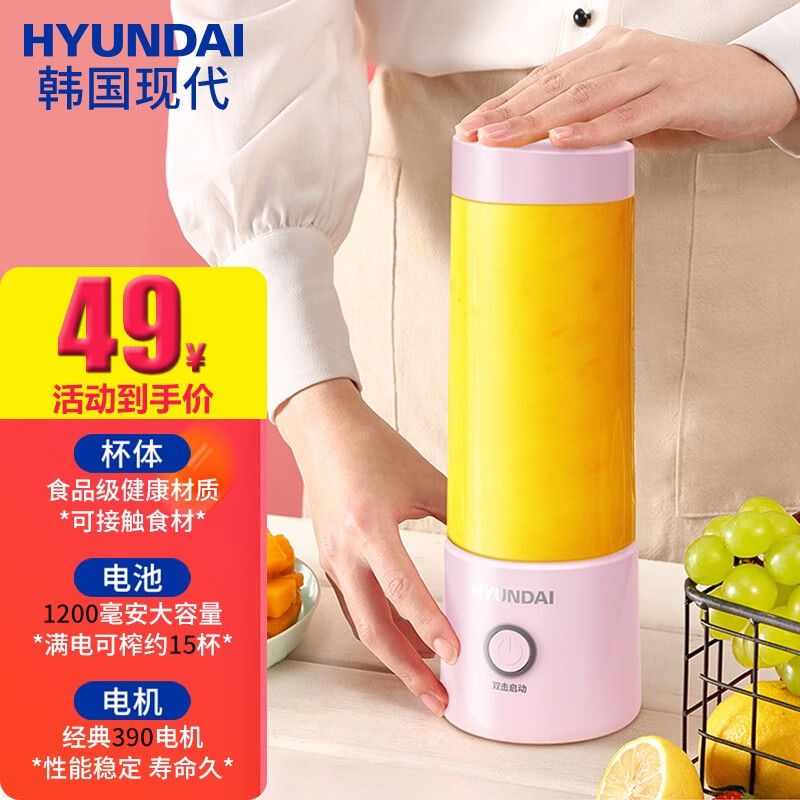 韩国现代（HYUNDAI）榨汁杯 便携式榨汁机家用料理机迷你果汁机小型搅拌杯多功能橙汁机无线打汁杯