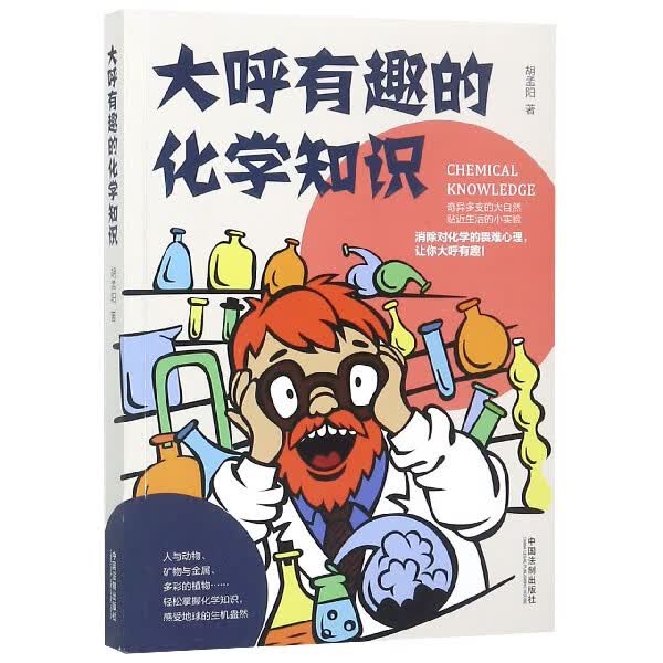 大呼有趣的化学知识