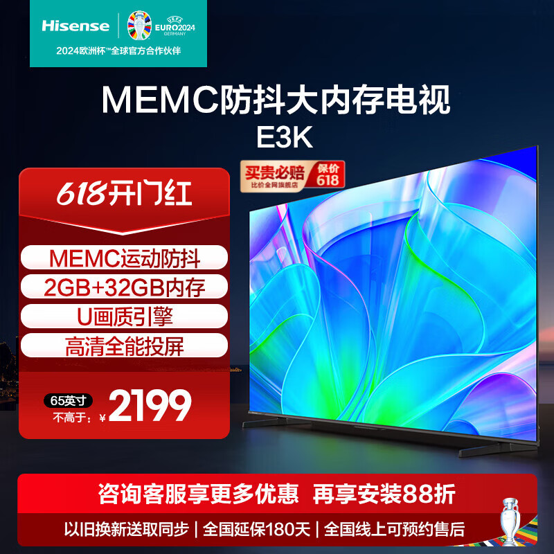 海信电视 65E3K 65英寸 MEMC运动防抖2GB+32GB内存U画质引擎高清全能投屏电视机 65英寸