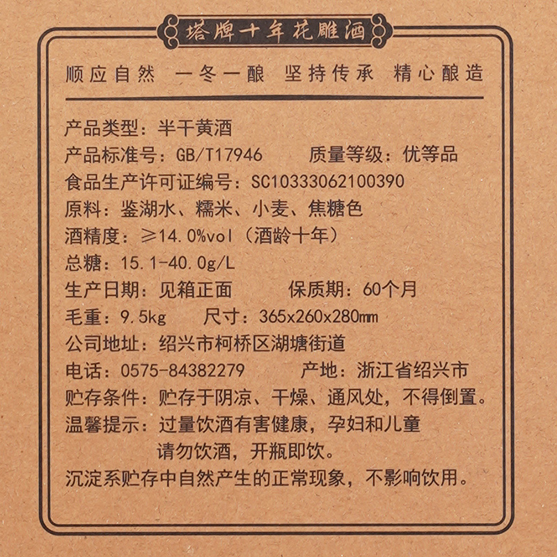 塔牌十年花雕酒 绍兴黄酒 半干型花雕酒 手工冬酿礼盒 500mL 6瓶 整箱装