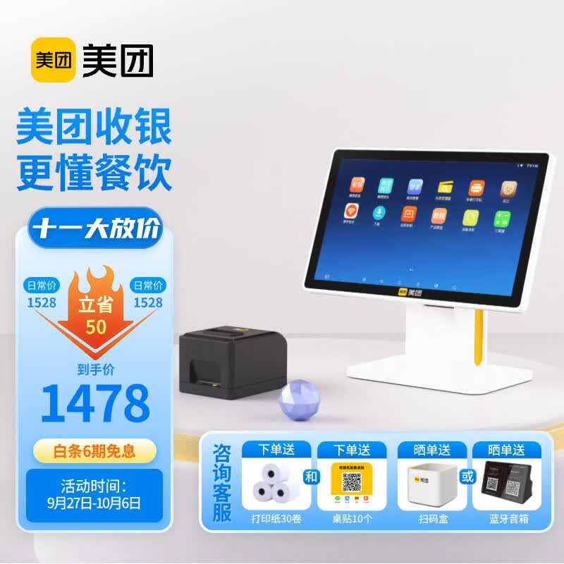 美团（Meituan) 单屏收银机 餐饮火锅小吃店 扫码支付 收银系统（主机+58打印） A3套餐一 客户定制解决方案使用感如何?