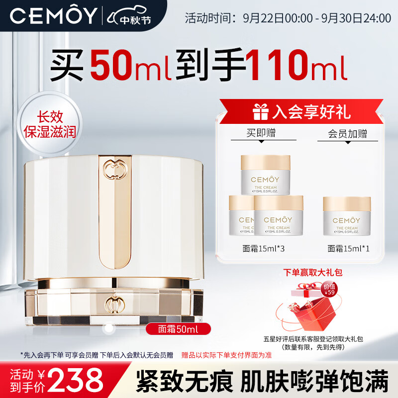 cemoy澳诗茉白金流明复活草面霜50ml保湿舒缓长效补水紧致护肤品怎么样,好用不?