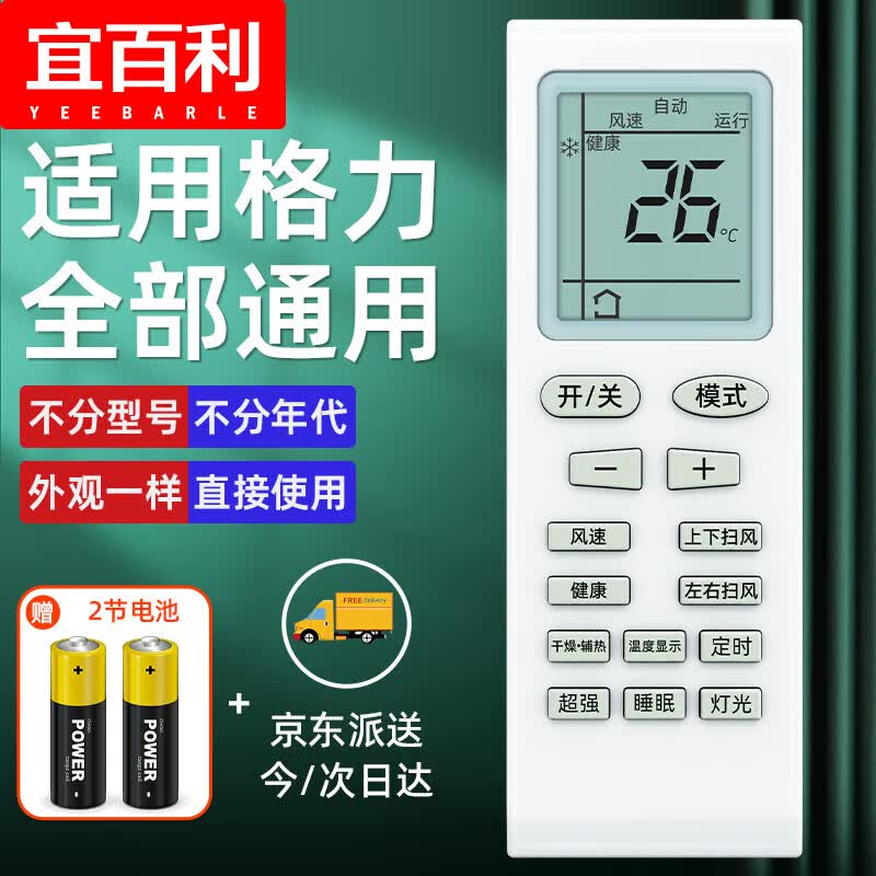 宜百利适用于格力空调遥控器全通用挂机柜机中央空调风管机天花机YBOF2 YADOF YAPOF YAPOF3格力通用款5522使用感如何?