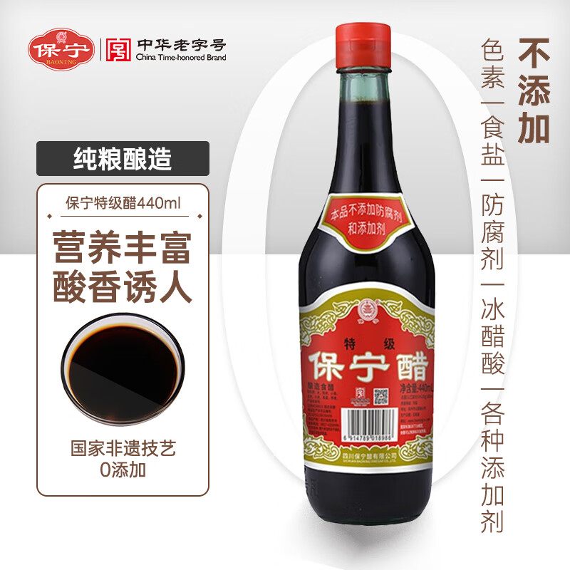 保宁醋 陈醋 特级酿造食醋 炒菜调味饺子蘸料 440ml 零添加防腐剂