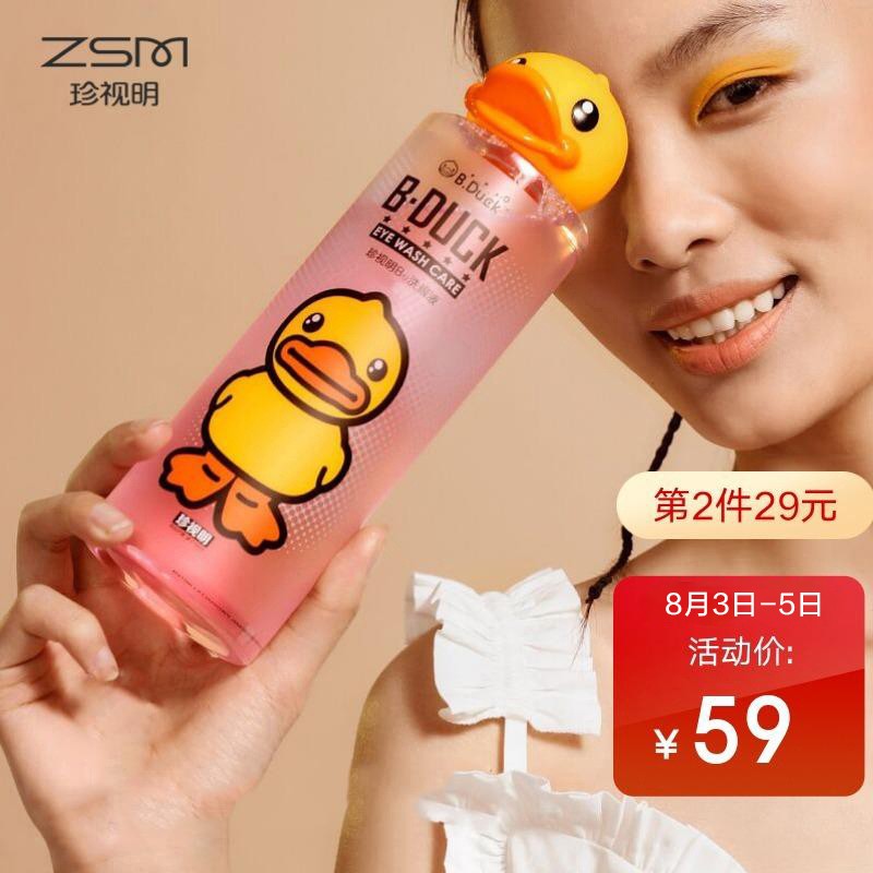珍视明小黄鸭定制款洗眼液,轻松补水护眼