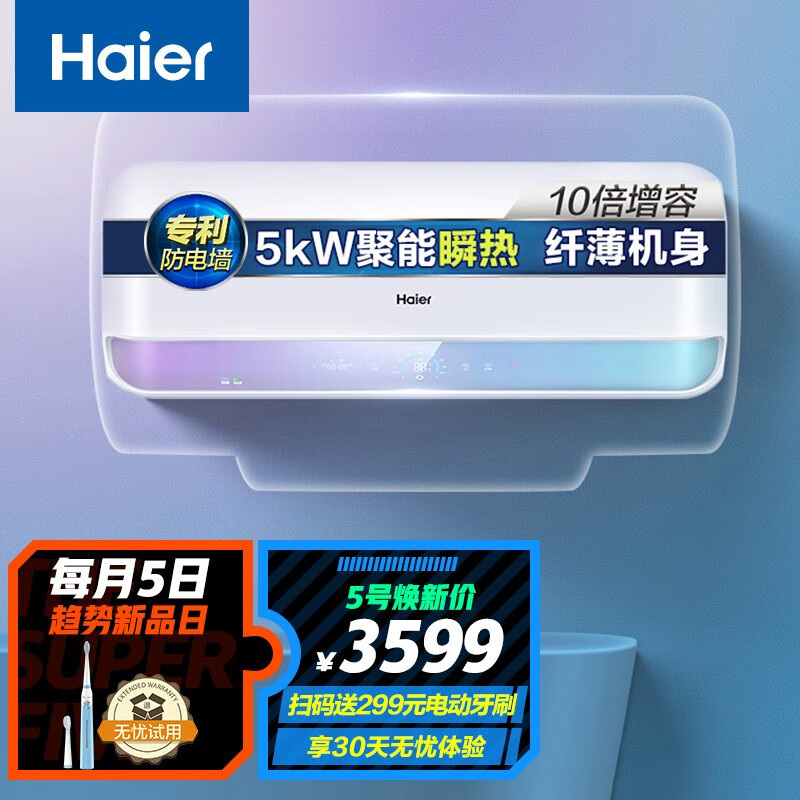 海尔（Haier）40升小型扁桶电热水器 3D聚能瞬热5000W水质检测纤薄机身WIFI智控ES40H-SMART5C(U1) 以旧换新