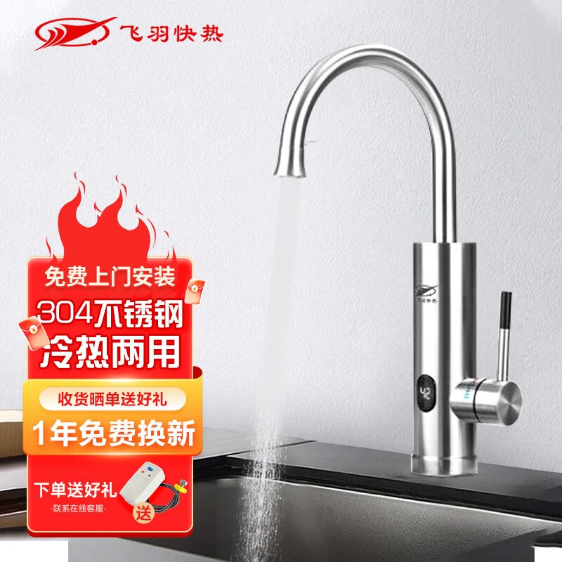 飞羽 电热水龙头 即热式快速加热水龙头速热小厨宝电热水器FY-S2 不锈钢（一年换新免费安装）
