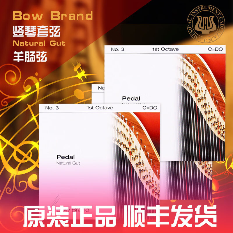 羊肠琴弦 英国bowbrand弓牌竖琴弦 羊肠弦 47弦 46弦 40弦 38弦 34弦