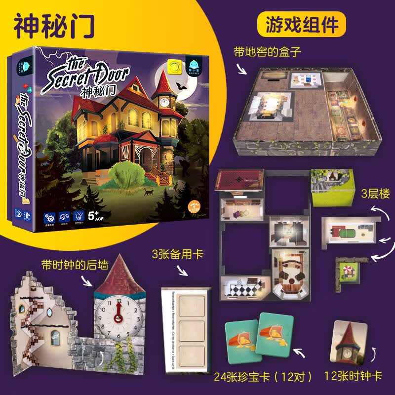 豚小蒙神秘门桌游5-6-7岁儿童益智玩具亲子互动古堡冒险侦探险桌面游戏 神秘门(古堡探案 4岁+)