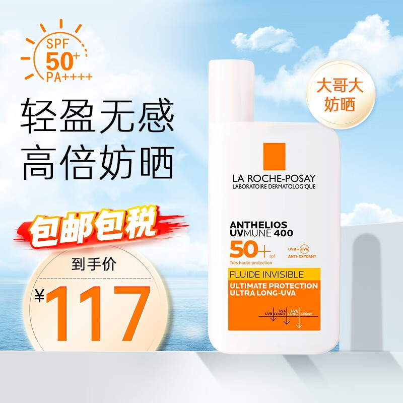 理肤泉（LA ROCHE-POSAY）新版大哥大控油防晒霜清盈高倍SPF50+防水防汗不闷痘男女可用 防晒霜50ml【水感特护】