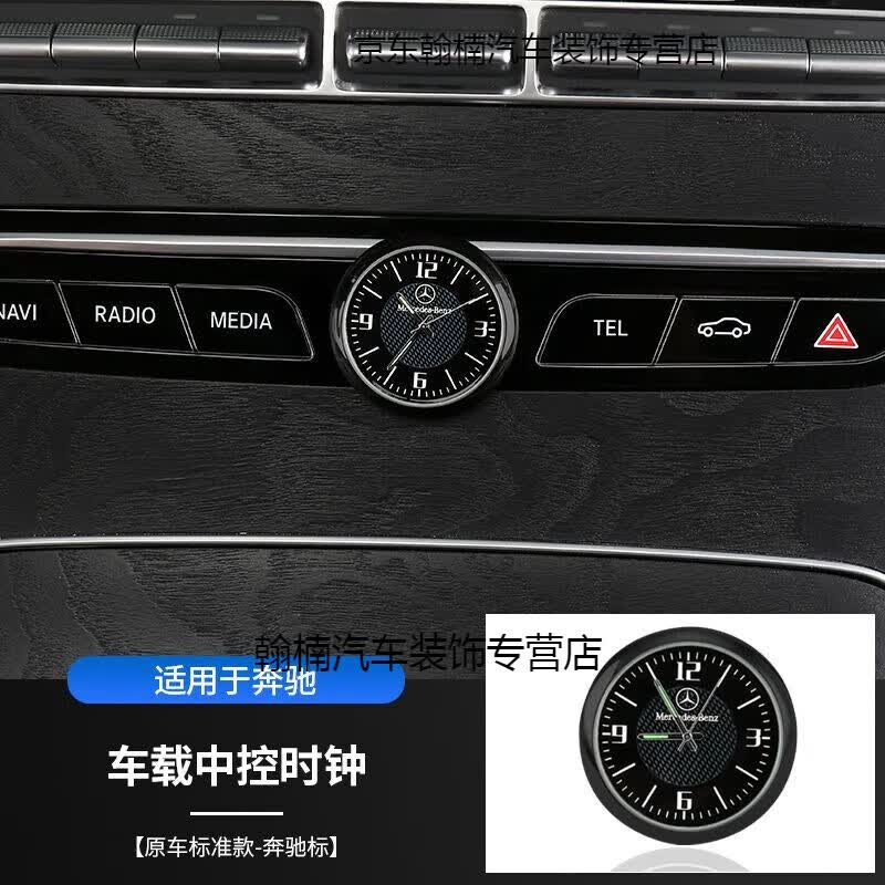 全启森适用奔驰中控时钟表e级e300l c260 gla glc车载夜光石英表amg