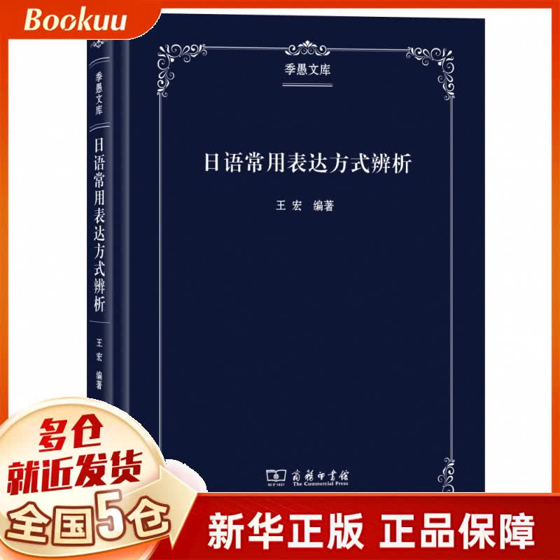 日语常用表达方式辨析