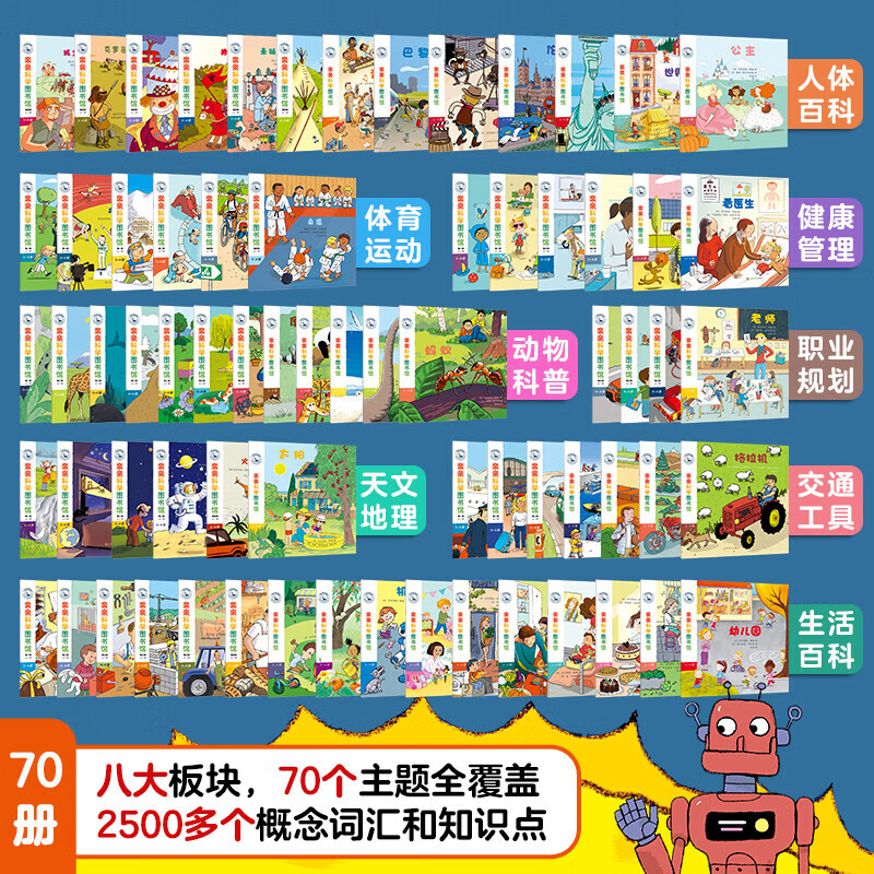 【新华书店】亲亲科学图书馆第1-9辑全套90册 百科全书 图书儿童书籍十万个为什么  2-3-6岁科普启蒙 通识教育百科知识 早教漫画儿童节礼物 【爆】亲亲科学 第1-7辑(共70册)-非礼盒装