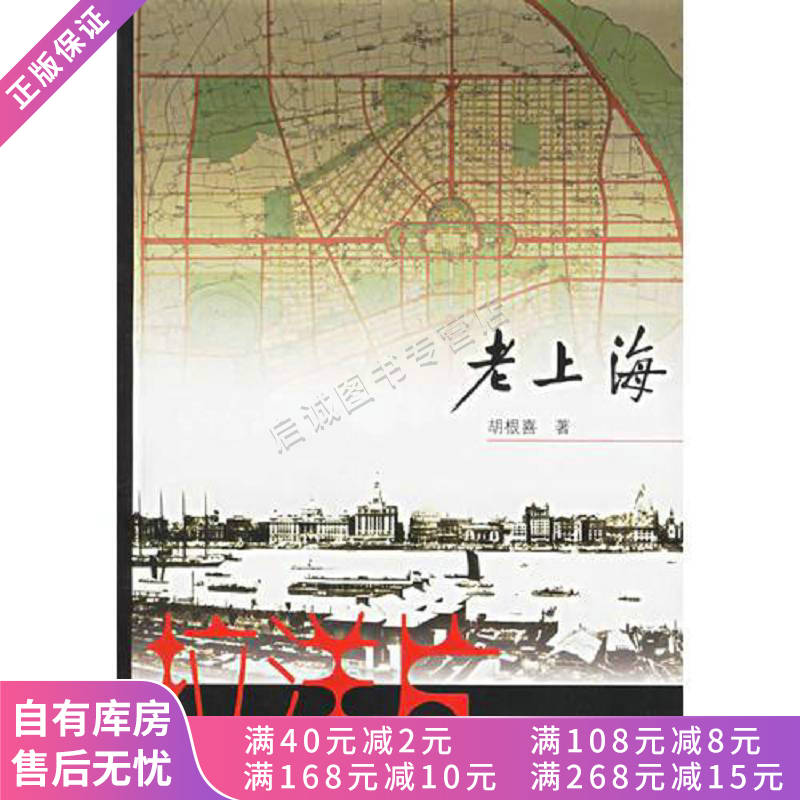 老上海--拉洋片【稀缺图书,放心购买】