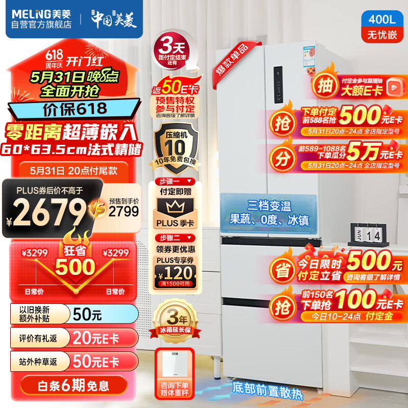 美菱（MeiLing）400升法式多门四开门冰箱小户型家用底部散热超薄零嵌入式一级变频风冷无霜大容量白BCD-400WP9CZX