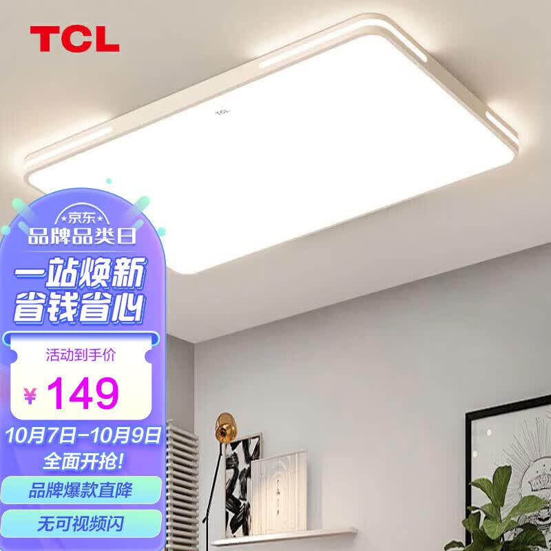 TCL照明 LED客厅灯北欧简约大气卧室吸顶灯 知玉系列96W三色调光属于什么档次？