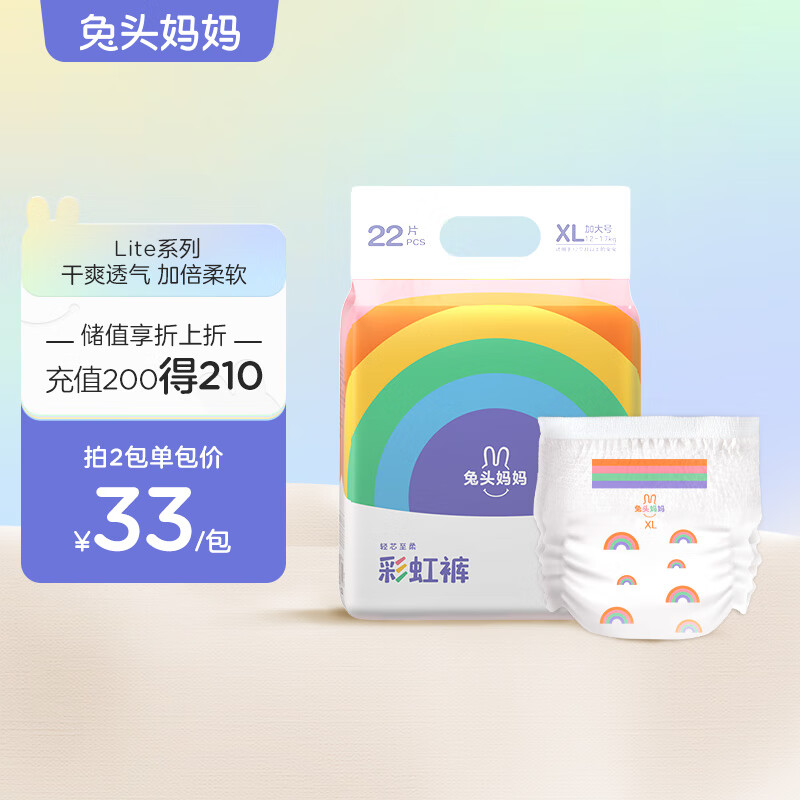 兔头妈妈Lite轻享系列彩虹婴儿拉拉裤XL22片(12-17kg)大号透气干爽属于什么档次？