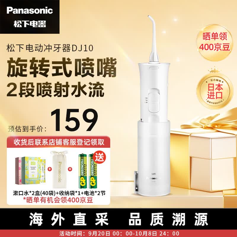 松下（Panasonic）EW-DJ10-W 电动冲牙器 洗牙器水牙线 旋转式喷嘴 清洁口腔 便携式电池款 白色高性价比高么？