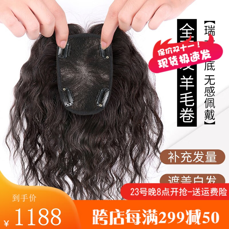 艾丝（isawig）瑞士网假发片女卷发头顶补发蓬松遮白发真发女士中老年长发发片 瑞士网羊毛卷【13*14】30自然色高性价比高么？