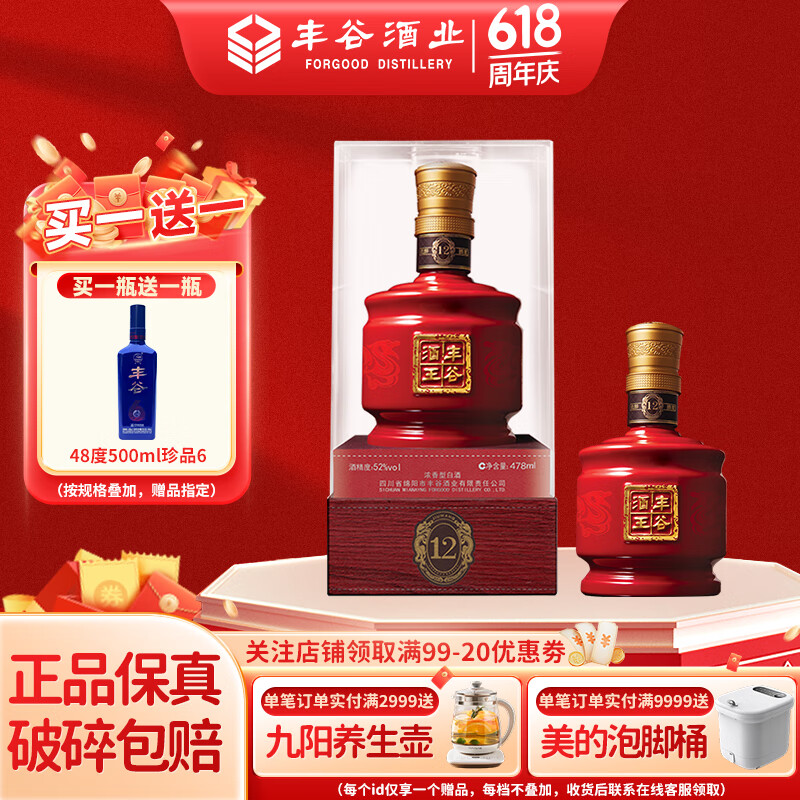 丰谷酒王十二(12)酒 浓香型 四川白酒 52度 478ml 1瓶
