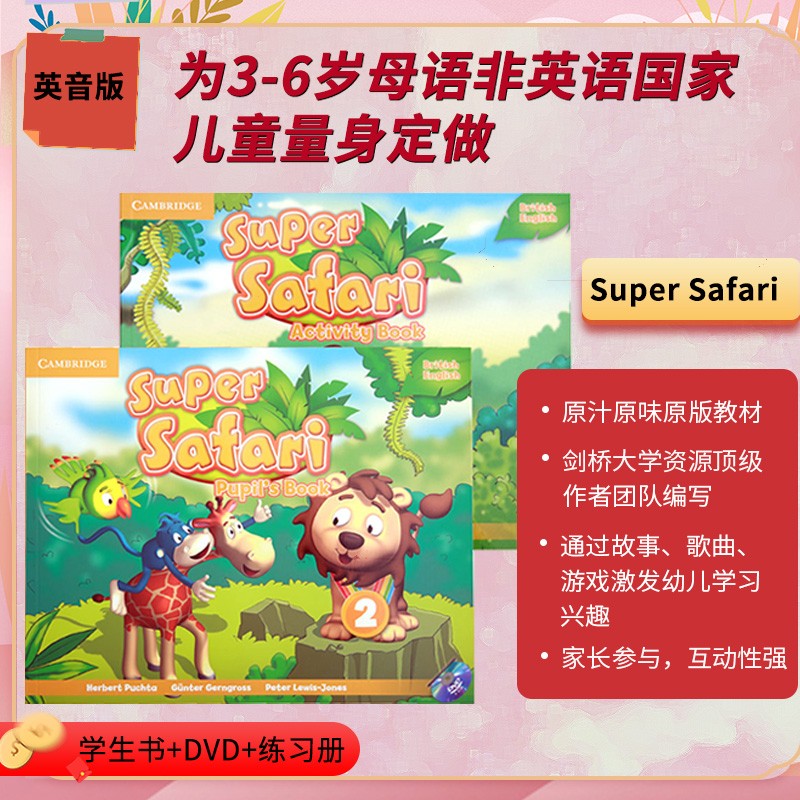 原版剑桥幼儿英语教材 英音版 super Safari 1级/2级/3级学生书+练习册/教师书/教学卡片/挂图/手偶 2级 学生书+练习册+游戏光盘