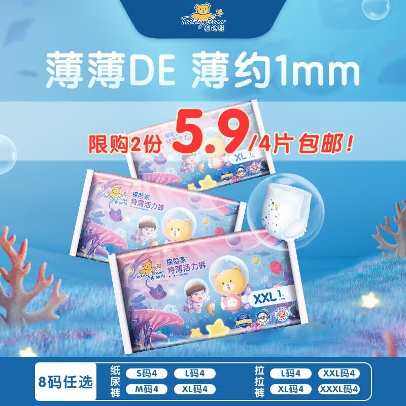 泰迪熊尿不湿试用装 探险家超薄婴儿透气干爽体验装 拉拉裤XXXL4片(17-20kg)怎么看?