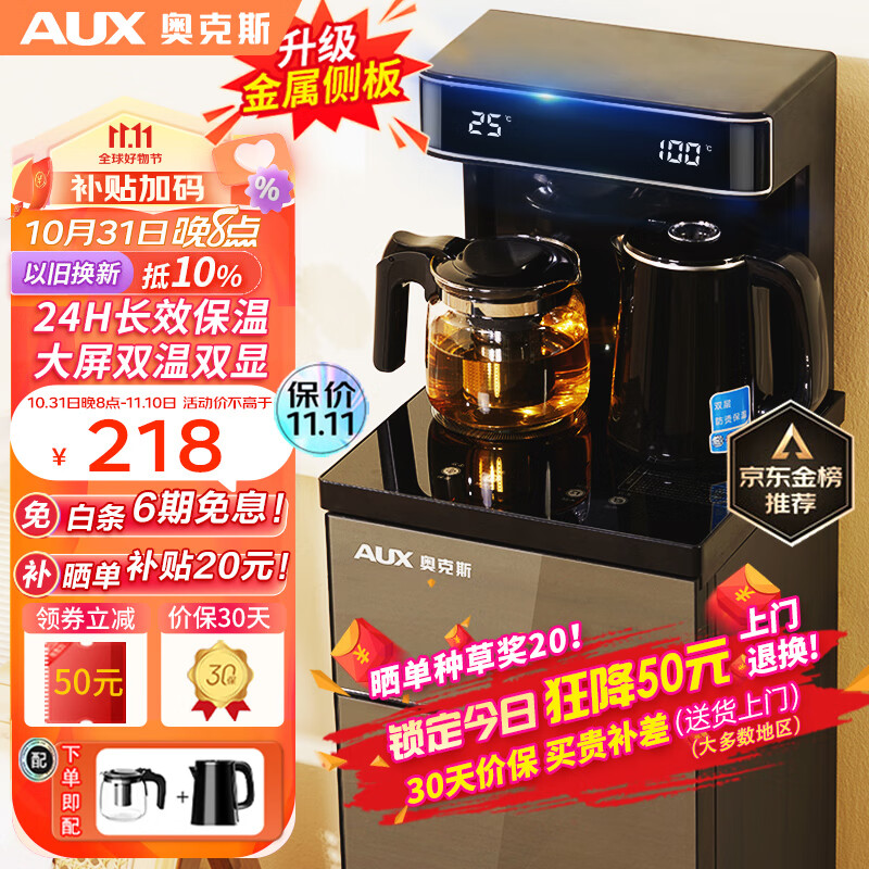 奥克斯（AUX）家用茶吧机大屏下置水桶饮水机 双温双显双出水口 立式智能遥控茶吧机温热款YCB-58怎么样,好用不?