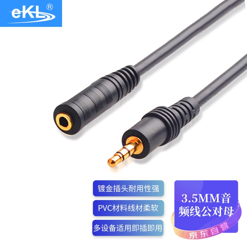 eKL 耳机延长线 3.5mm音频线公对母电脑电视音响音箱线手机延长线1.5米