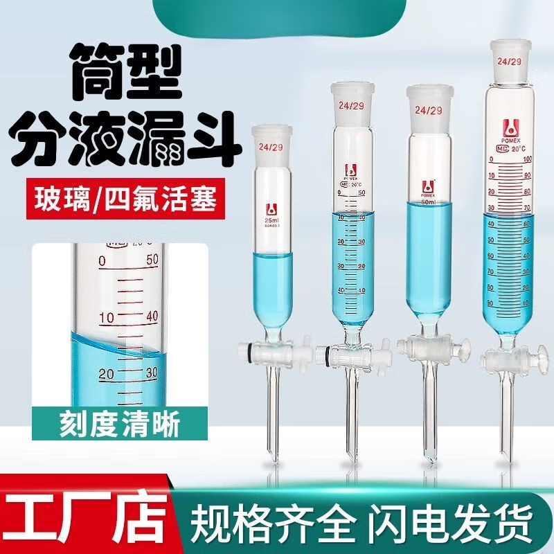 定制玻璃筒形滴液漏斗四氟活塞筒型分液漏斗恒壓漏斗25/50/100/250/500/1000ml實(shí)驗(yàn) 玻璃活塞25ml2423上標(biāo)口下