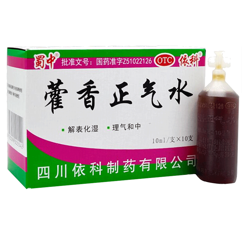 蜀中 藿香正气水 10ml*10支/盒 中暑外感风寒头晕头疼腹痛呕吐肠胃型 