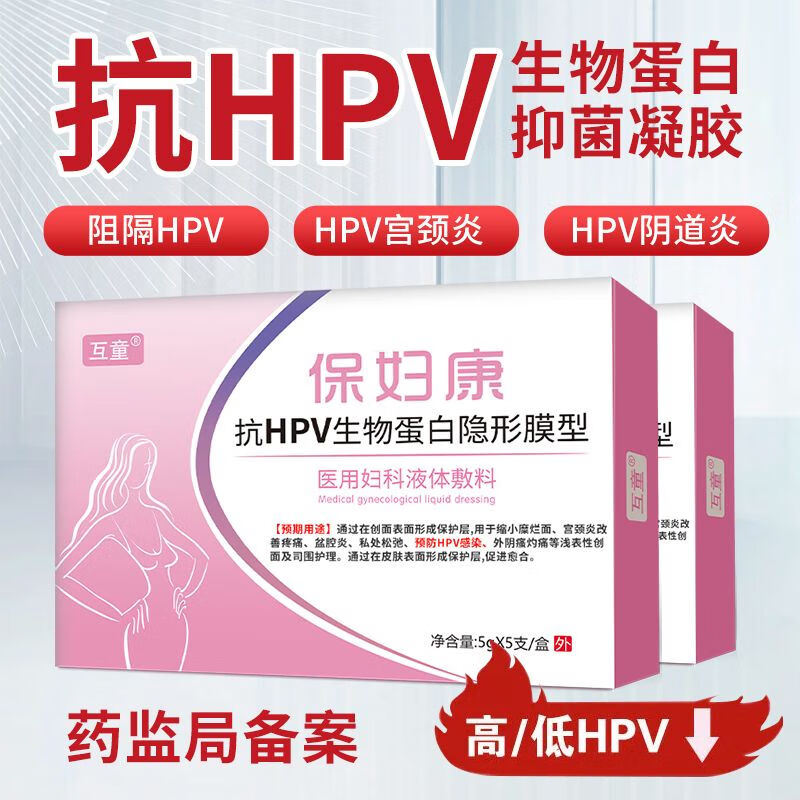 互童抗hpv病毒凝胶高低危转阴药保妇康干扰素妇科炎症宫颈糜烂阴道炎